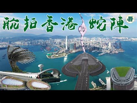 蛇陣 香港|【蛇陣】揭秘啟德空中花園蛇陣佈局！網民細數香港11處邪門風水。